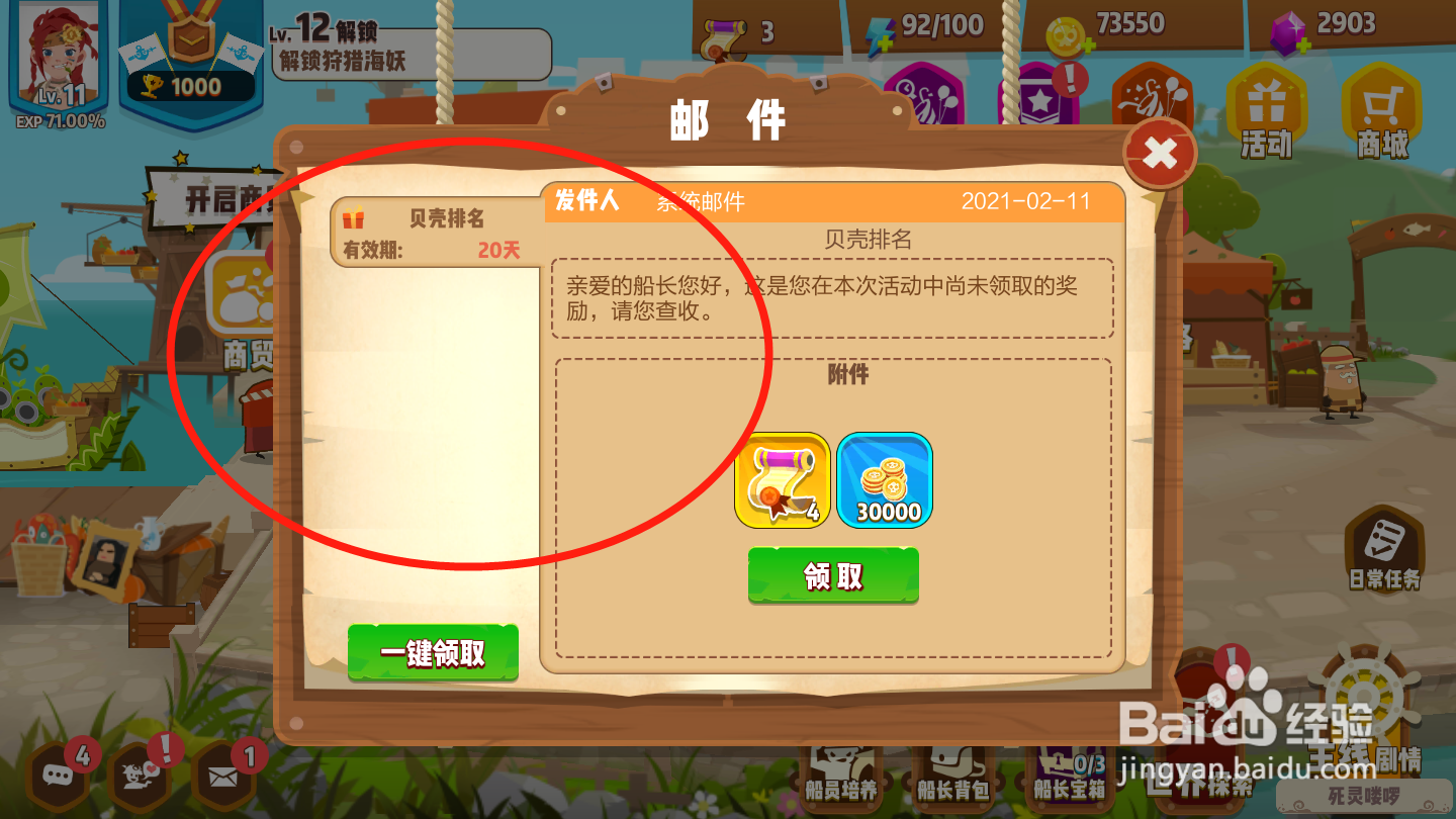 海底寻宝大作战如何领取邮件奖励