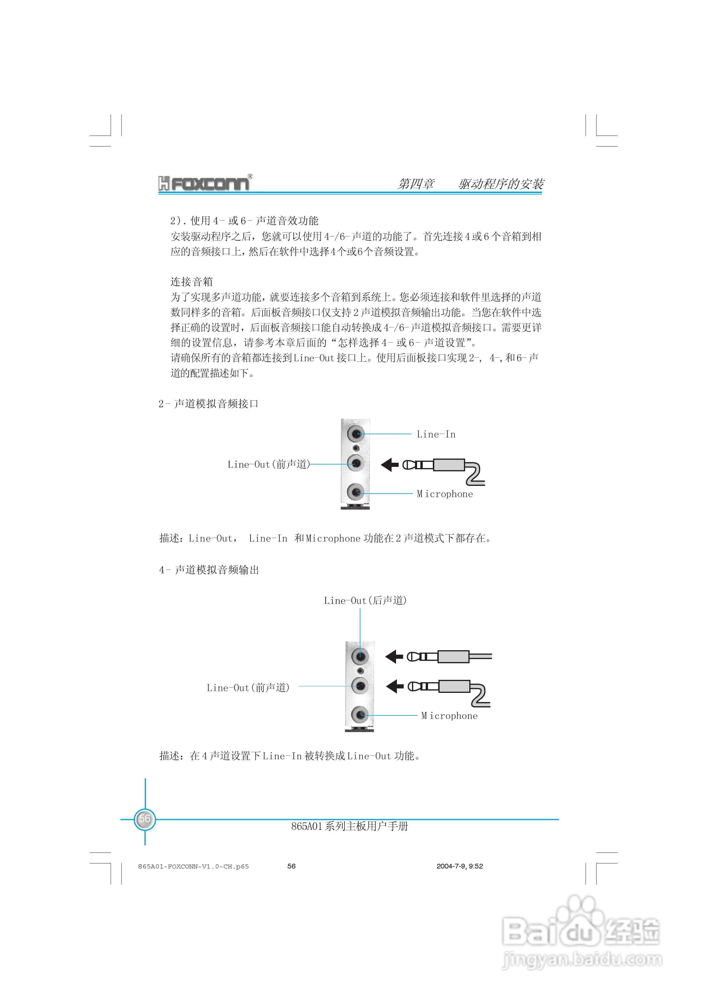 富士康865A01-PE-6LS型主板使用手册:[7]