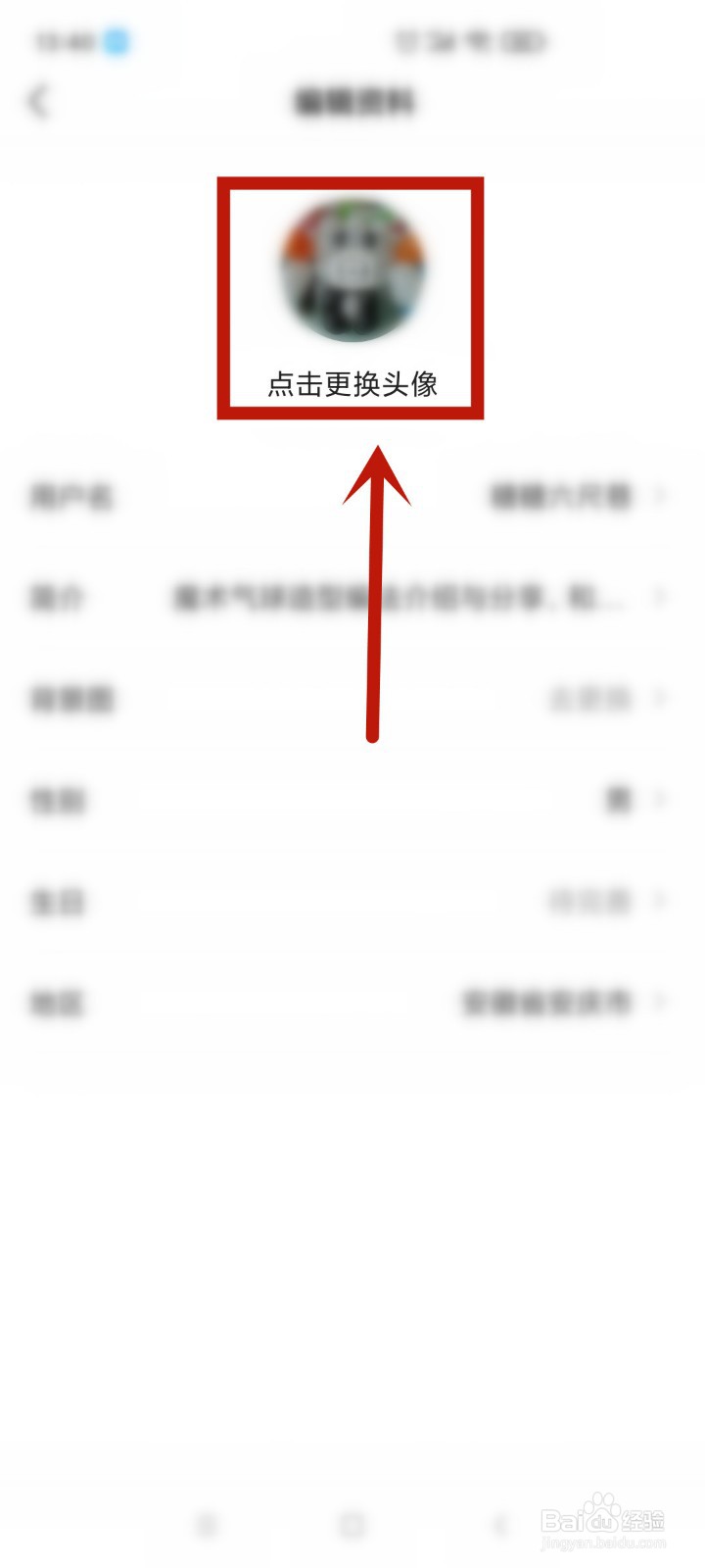 今日头条的头像如何使用抖音头像