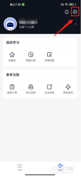 高途怎么注销账号
