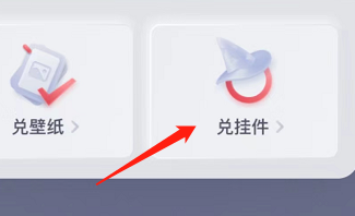 安卓版起点读书如何兑点娘挂件