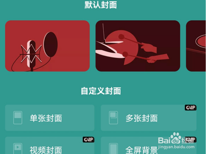 网易云音乐如何更换照片墙