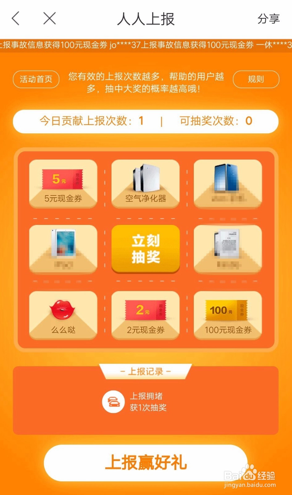 百度地图人人上报抽奖活动怎么参与