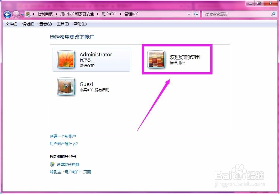 在我的电脑上添加新的计算机管理员或来宾账户