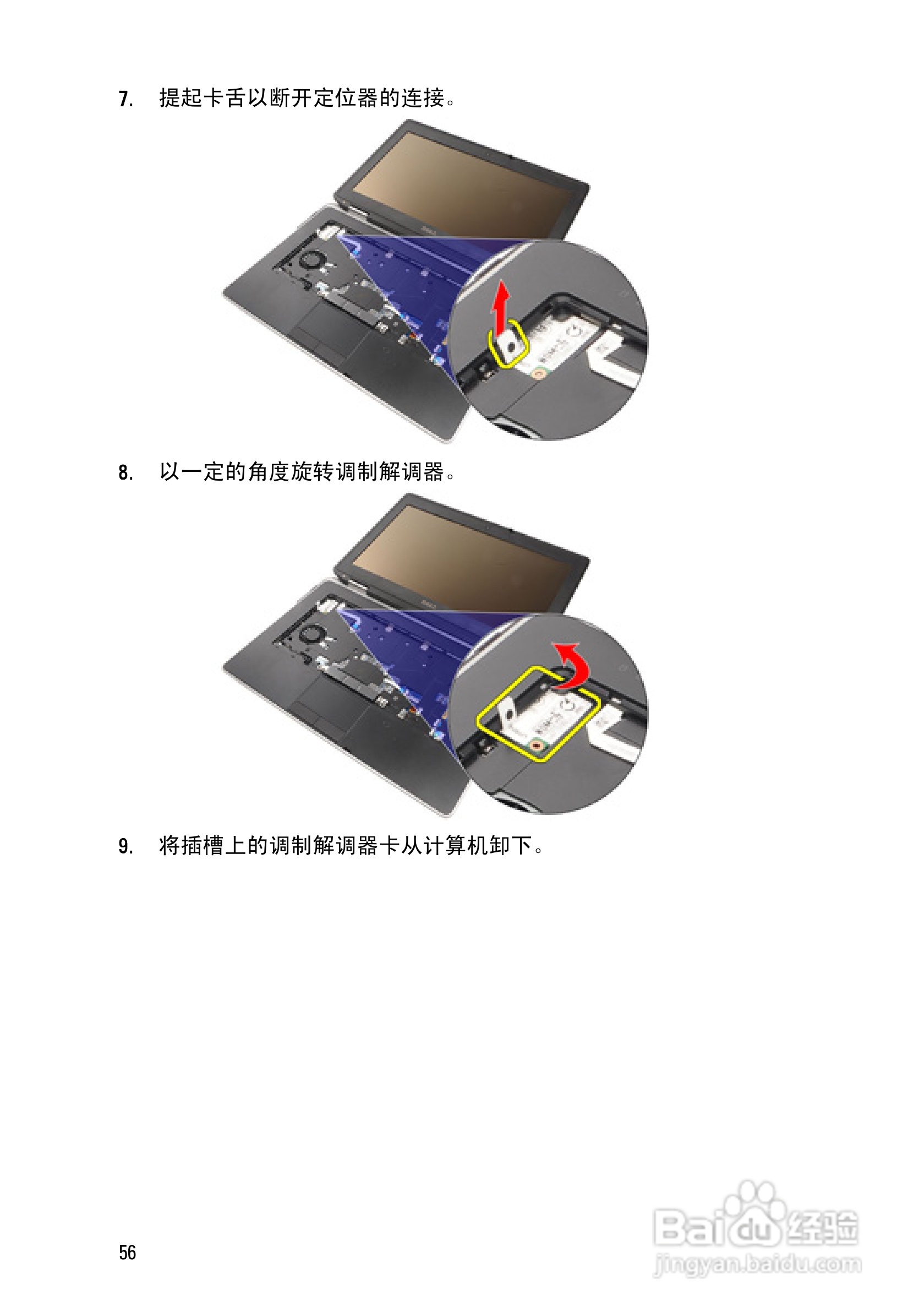 戴尔DELL E6420 ATG笔记本电脑使用说明书:[6]