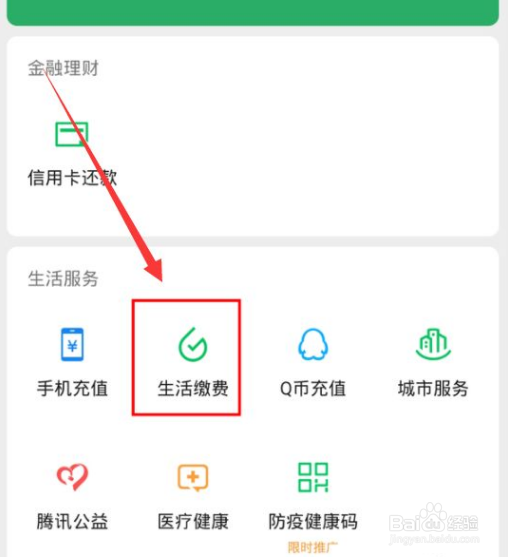微信怎么缴纳水费