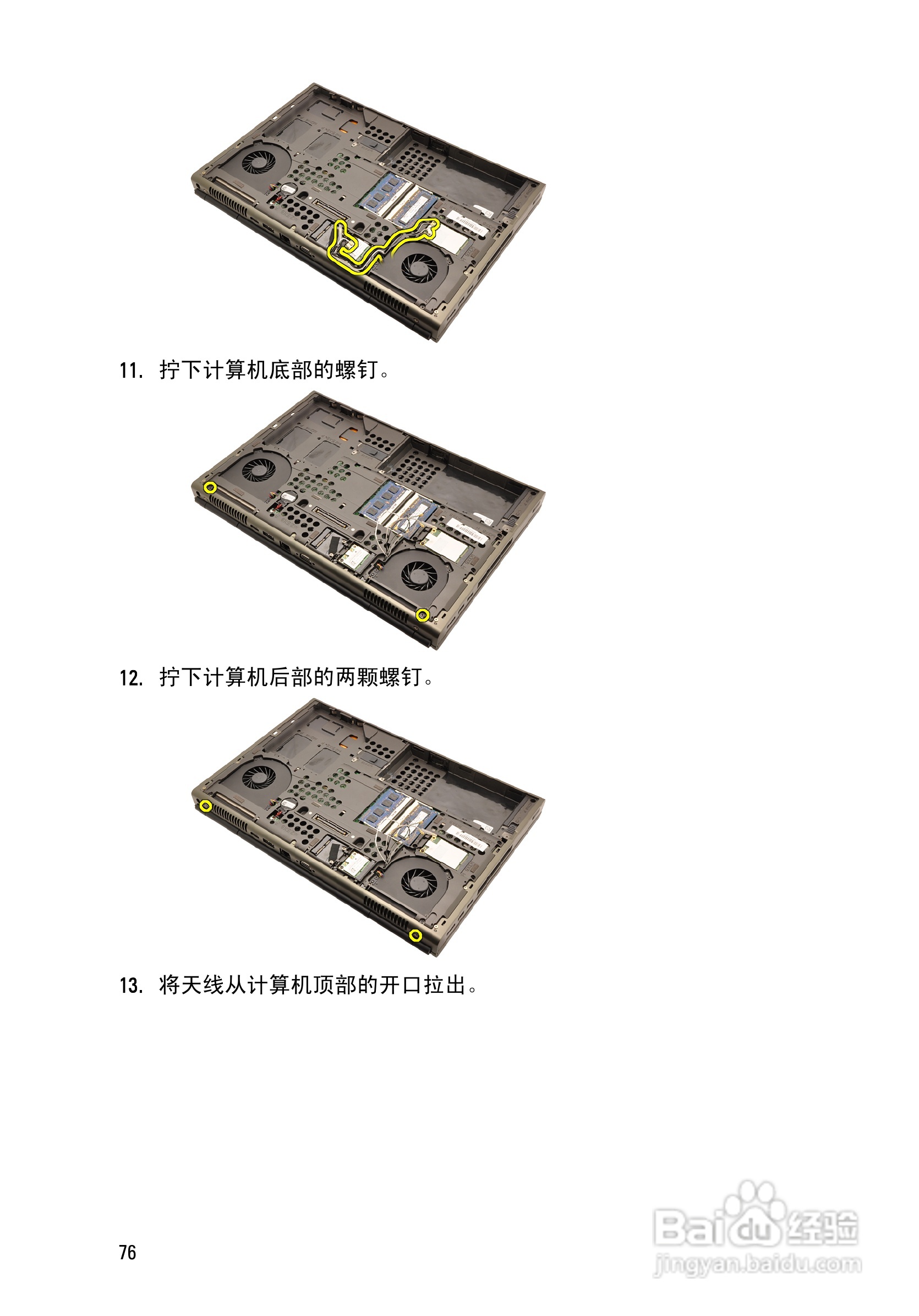 戴尔Precision M4600笔记本电脑使用说明书:[8]