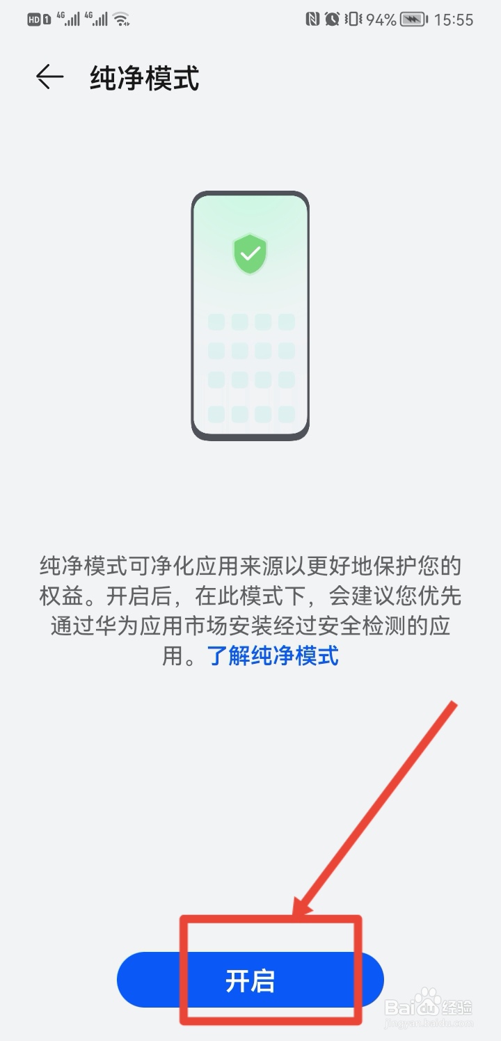 华为手机纯净模式怎么开启