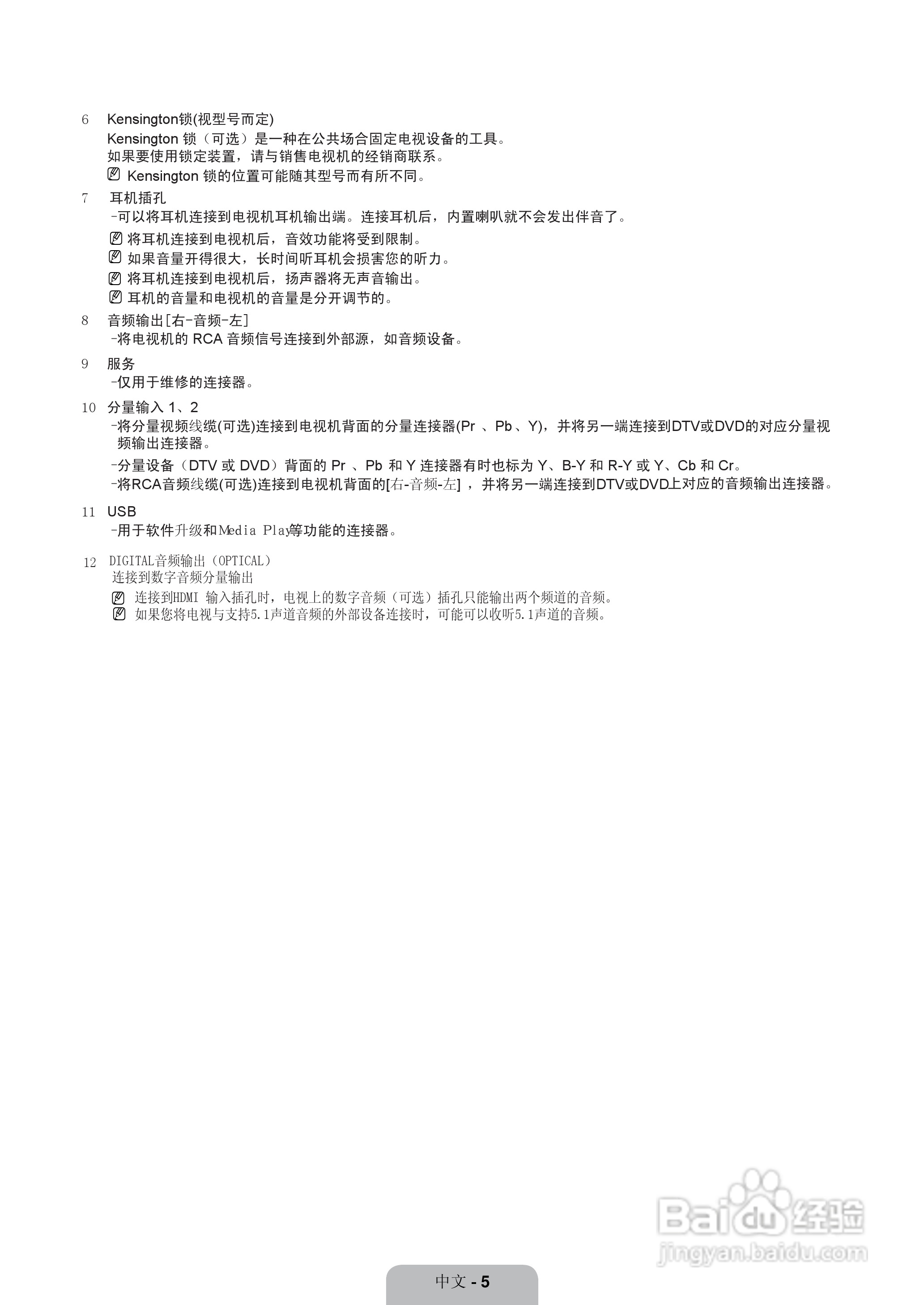 三星LA40B550K1R液晶彩电使用说明书:[1]