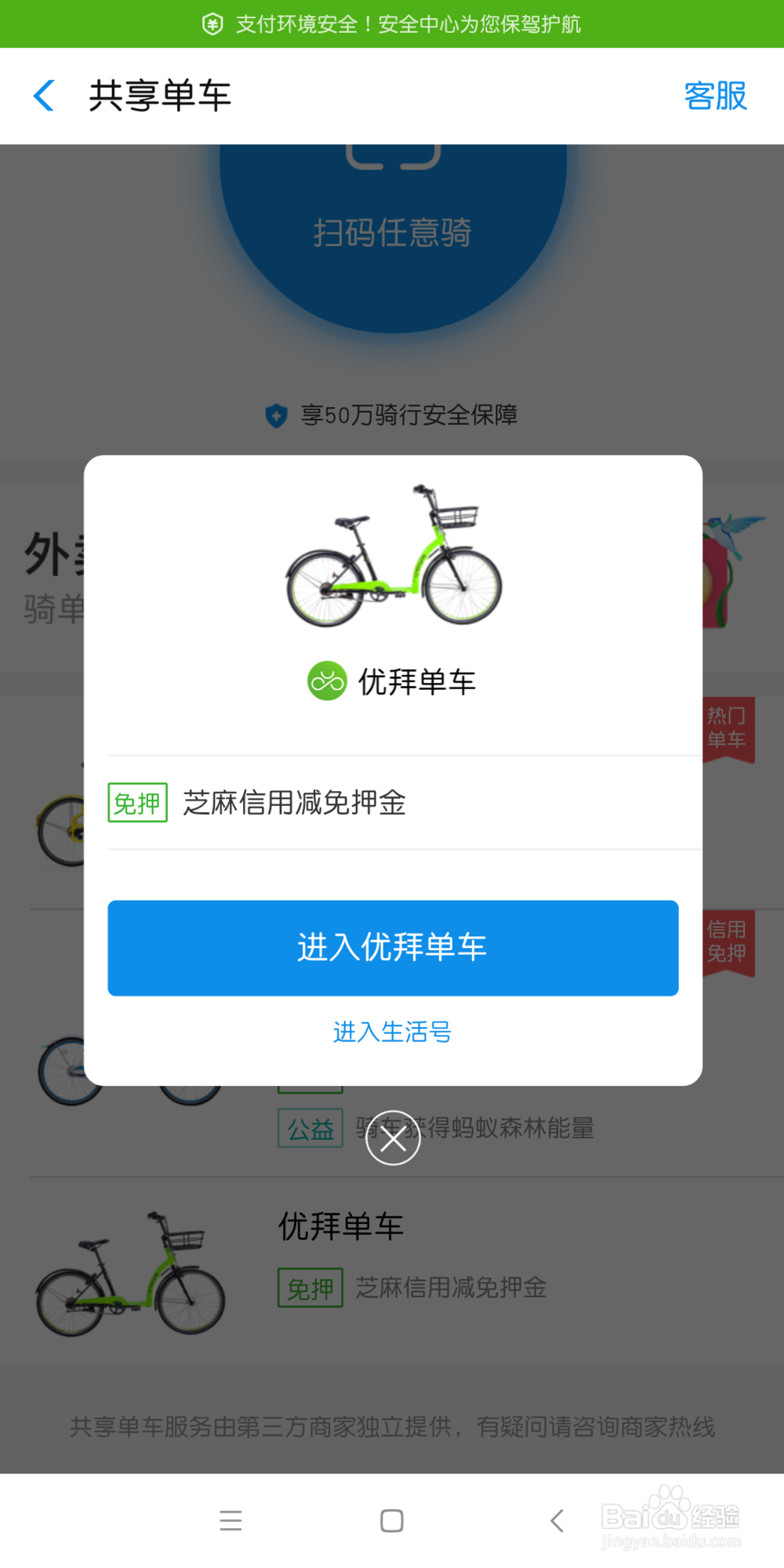 (最实用)优拜单车怎么用支付宝缴纳押金