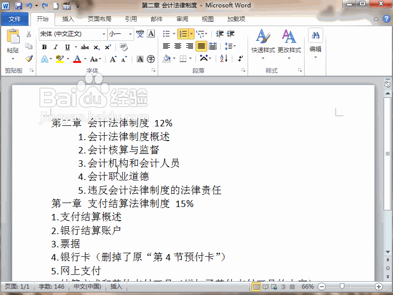 Word2010如何设置多位数字编号