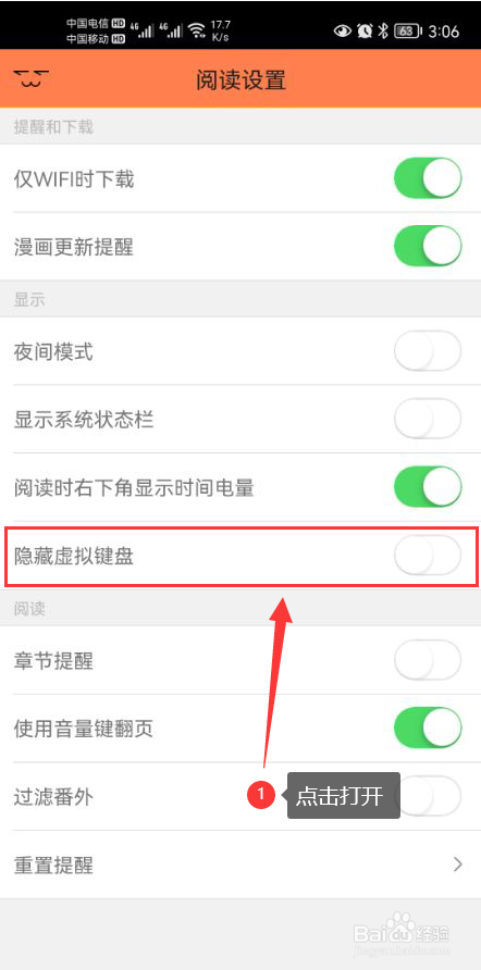漫画屋怎么打开隐藏虚拟键盘功能