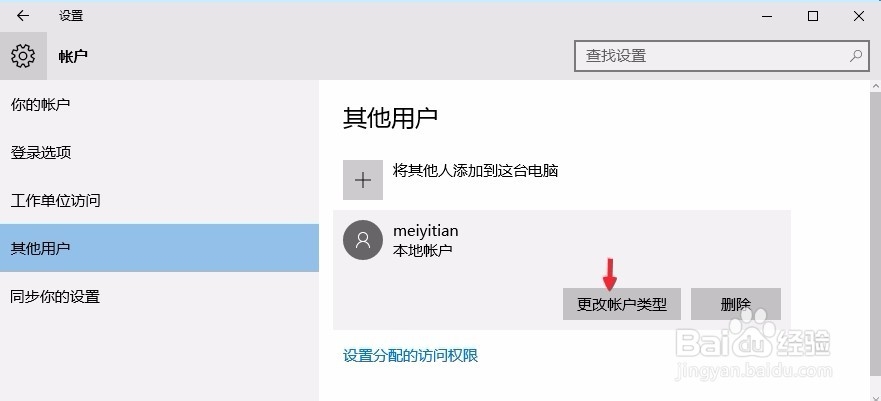 Win10怎么退出微软账户切换到本地帐户登陆