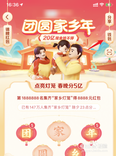 抖音团圆家乡年获得的优惠券怎么查看