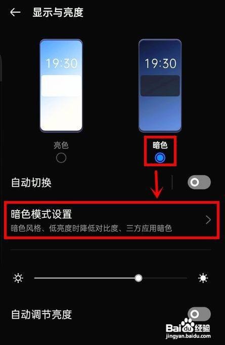 真我gtneo2手机在哪里设置调整暗色风格?