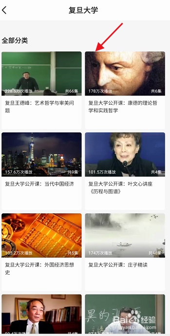 网易公开课APP如何查看复旦大学公开课课程