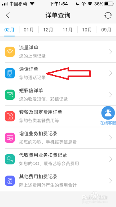 四川移动怎么查询通话记录