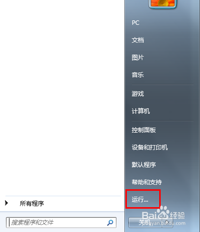 电脑“运行”窗口怎么打开?