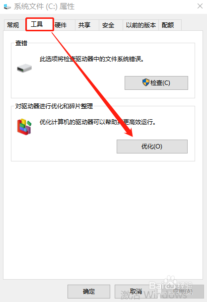 如何整理磁盘碎片