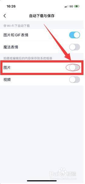 手機qq怎樣取消聊天記錄的圖片自動下載和保存