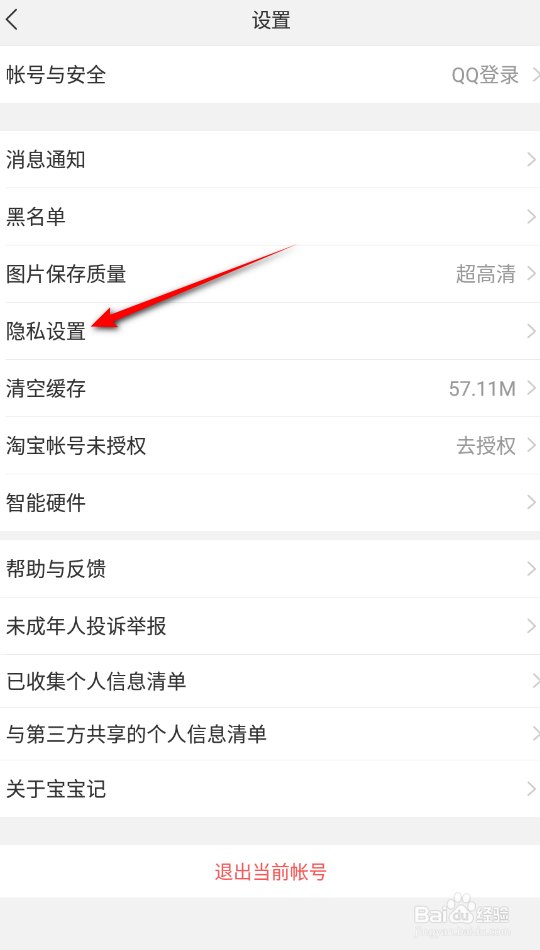 宝宝记怎么关闭个性化广告推荐功能