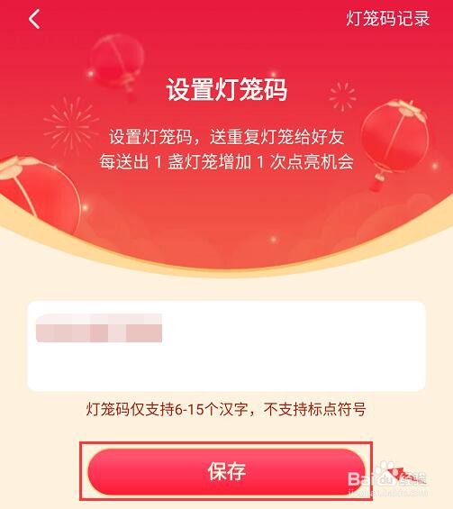 抖音灯笼码如何设置？