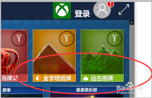 如何找到Win10系统自带游戏