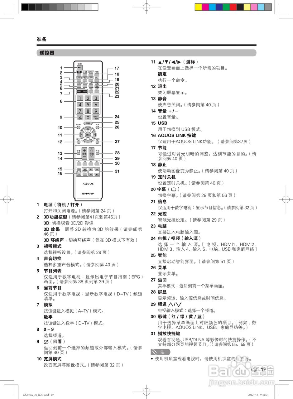 夏新电视说明书图片