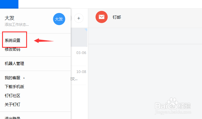 电脑登录钉钉怎么修改保存位置