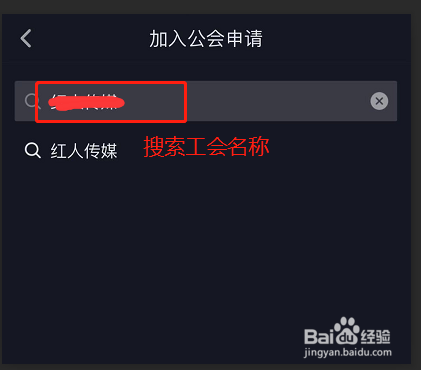 抖音公会怎么加入