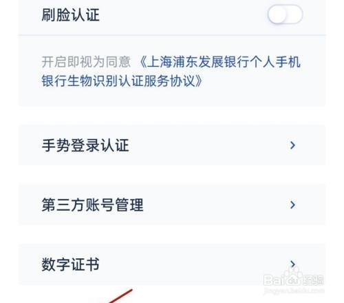 浦发银行如何关闭个性化推荐