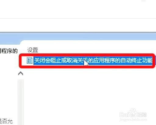 关机总是显示有程序未结束怎样处理？