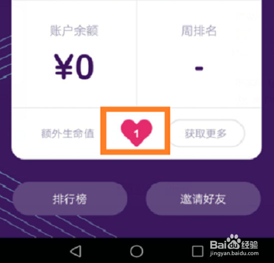 冲顶大会怎么获得额外生命值