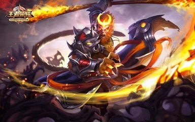 王者荣耀高爆发战士孙悟空技能解析。