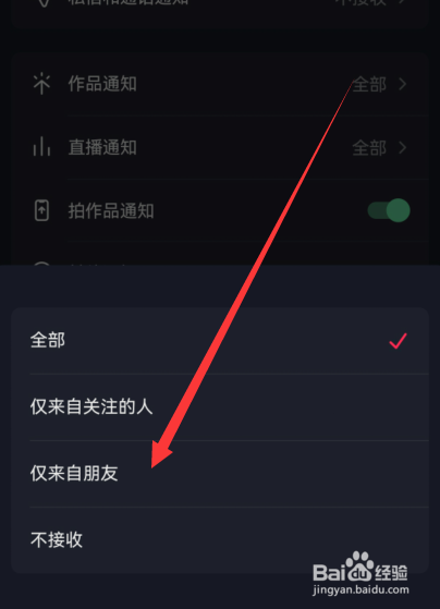 抖音直播通知如何设置仅来自朋友