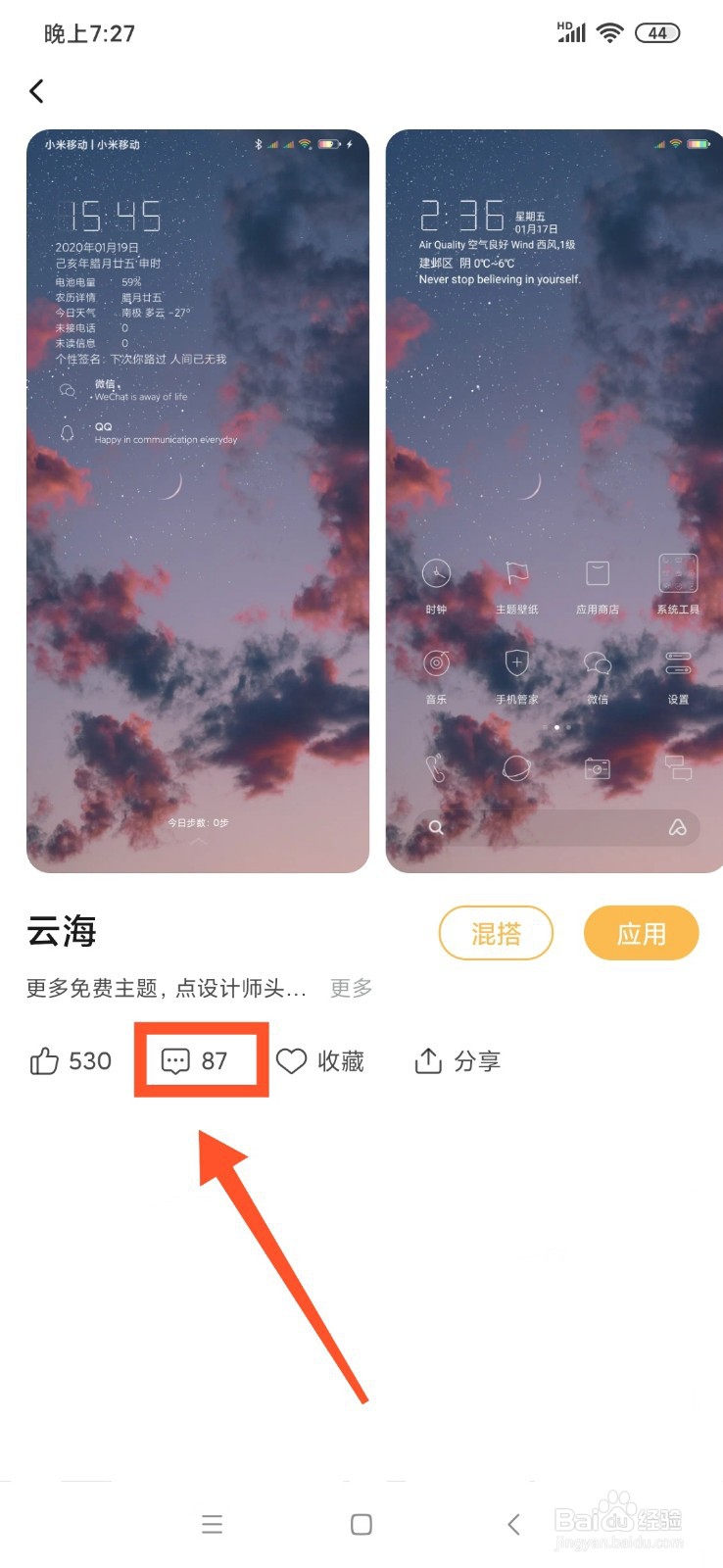 小米主题壁纸怎么回复评论