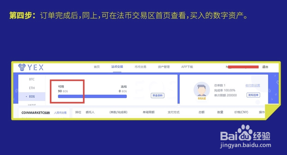 如何用法币在YEX快速购买和卖出数字货币？