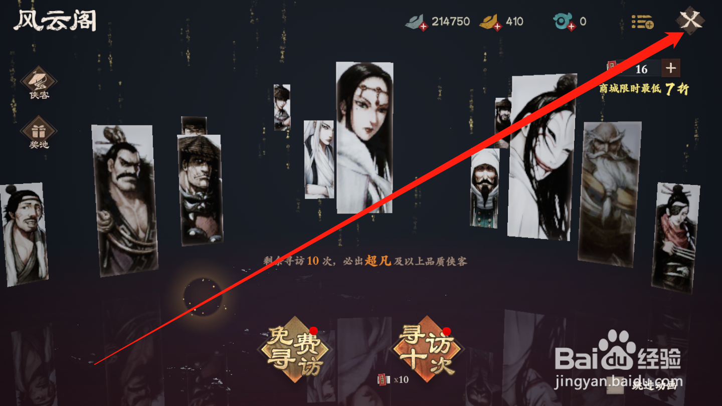 镖人如何进行寻访,获取侠客