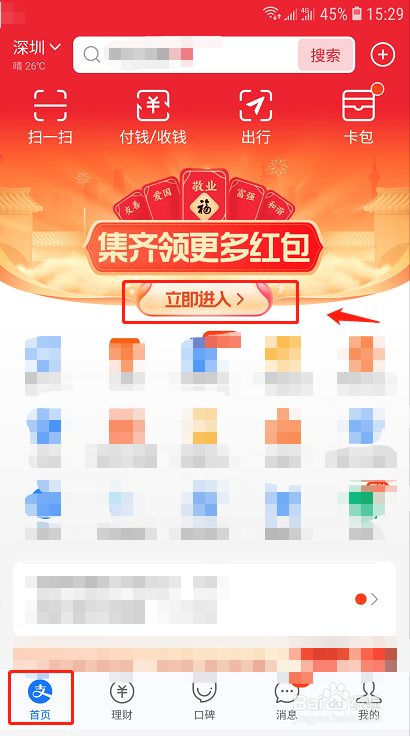 支付宝2021集五福怎么玩