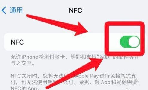 苹果手机是如何查找nfc的