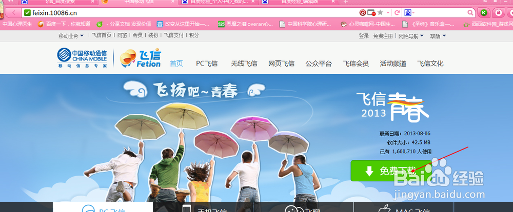 菜鸟学电脑之如何在电脑上下载软件。