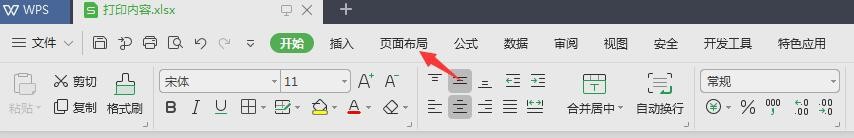 WPS如何设置打印区域并打印