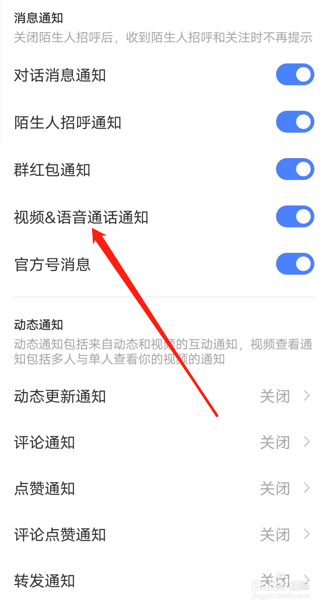 MOMO陌陌怎样开启视频语音通话通知