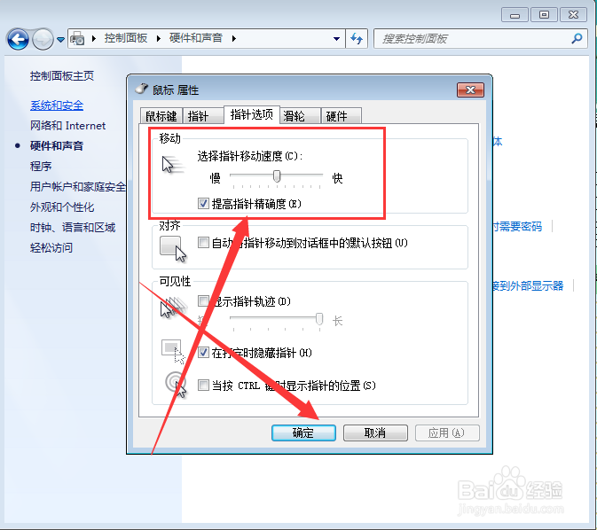 怎么设置鼠标的速度