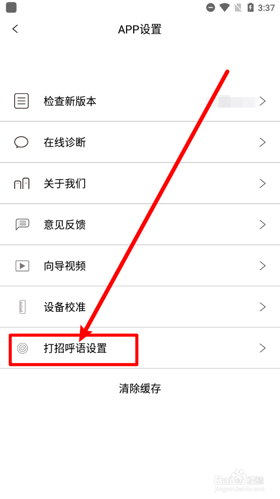 茶密app中如何修改打招呼语