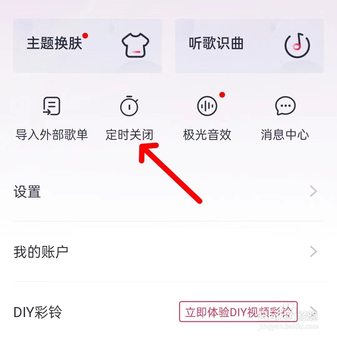 咪咕音乐如何打开定时关闭