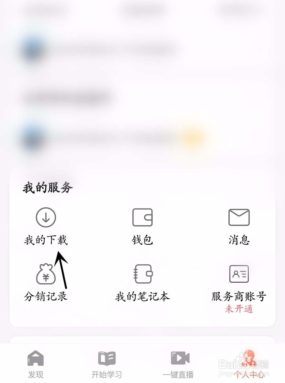 荔枝微课怎么查看我的下载