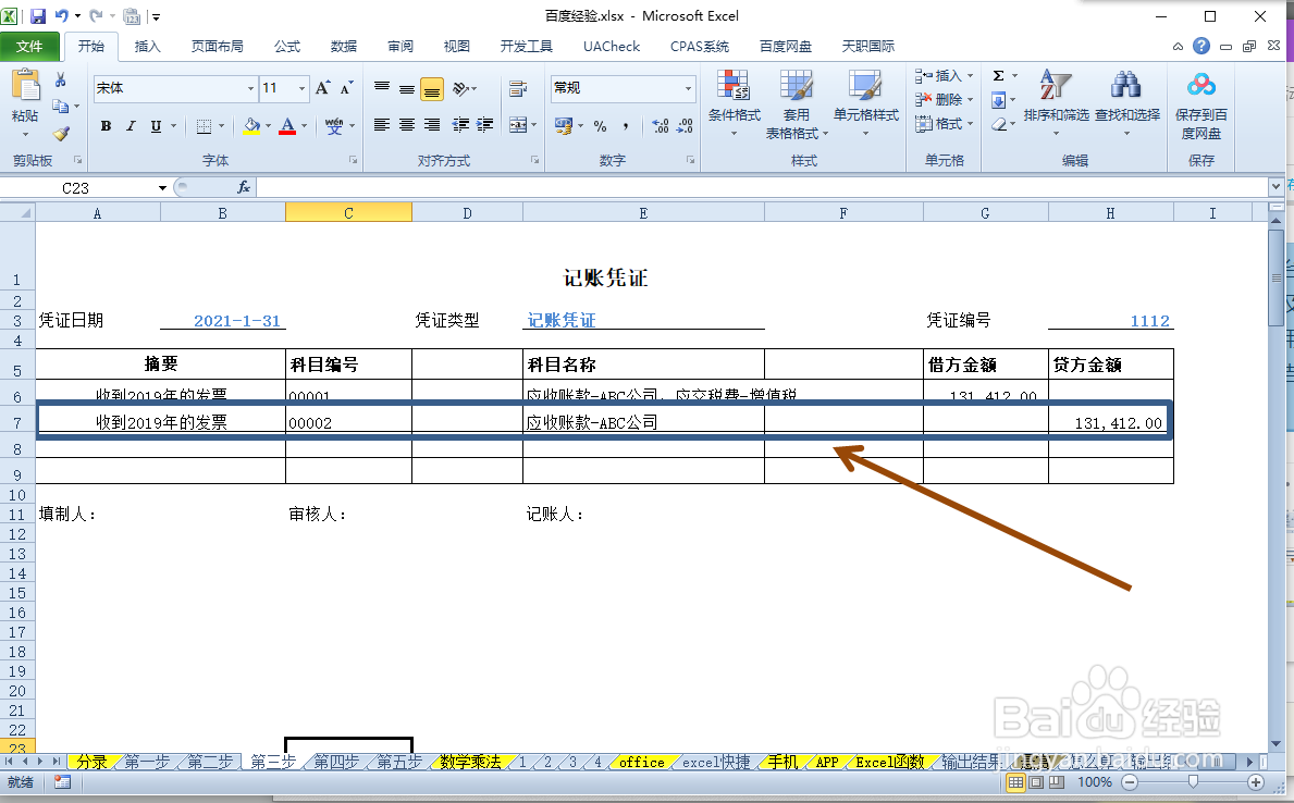 跨年发票账务处理