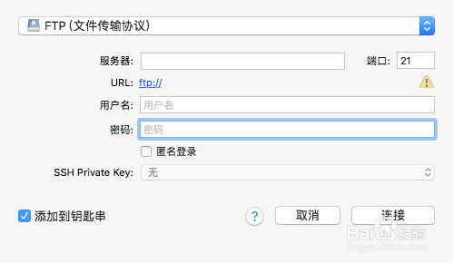 ftp客户端软件Cyberduck的使用