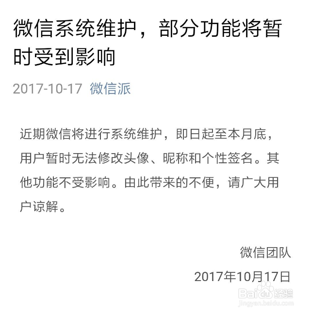 <b>微信换头像提示系统维护怎么办</b>